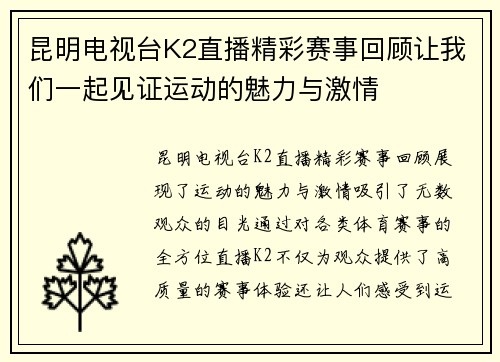 昆明电视台K2直播精彩赛事回顾让我们一起见证运动的魅力与激情
