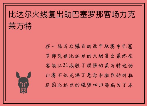 比达尔火线复出助巴塞罗那客场力克莱万特