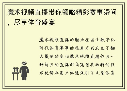 魔术视频直播带你领略精彩赛事瞬间，尽享体育盛宴